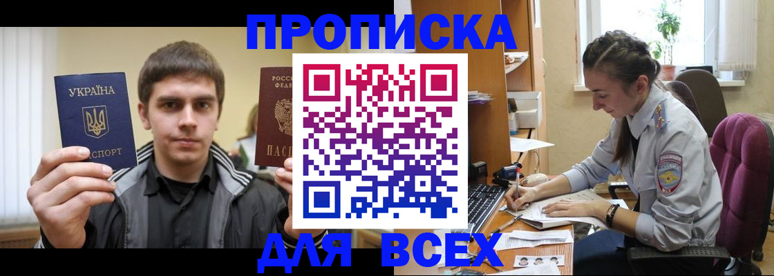 прописка гарантия в Байкальске