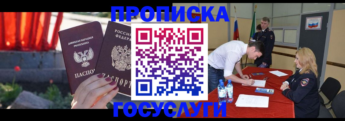 прописка штамп в Байкальске