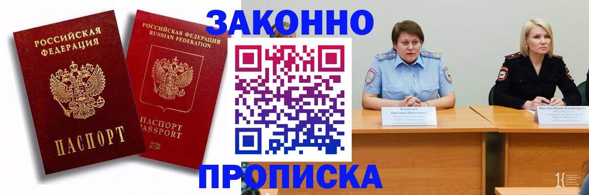 прописка для кредита в Байкальске