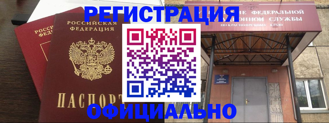 временная регистрация надежно в Байкальске